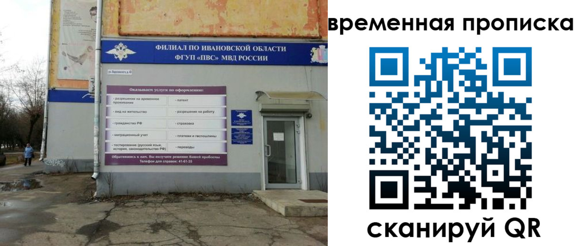 прописка для работы в Новозыбкове